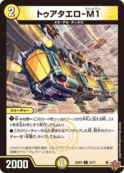 画像1: 《トゥアタエロ-M1》（54/77） (1)