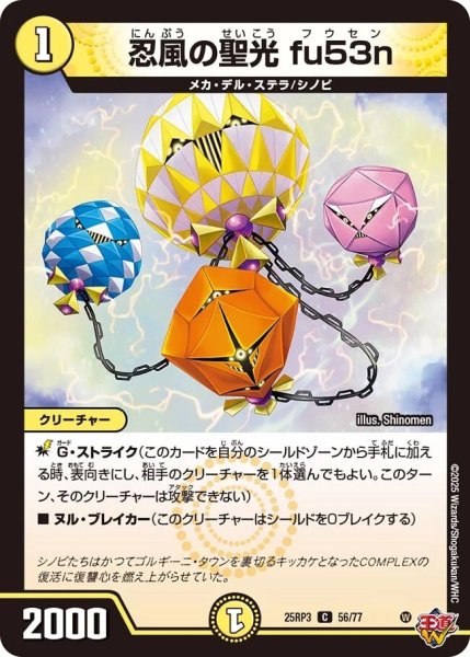 画像1: 《忍風の聖光 fu53n》（56/77） (1)