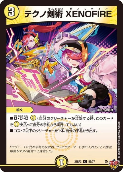 画像1: 《テクノ剣術 XENOFIRE》（57/77） (1)