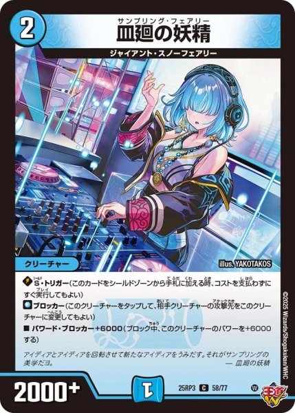 画像1: 《皿廻の妖精》（58/77） (1)