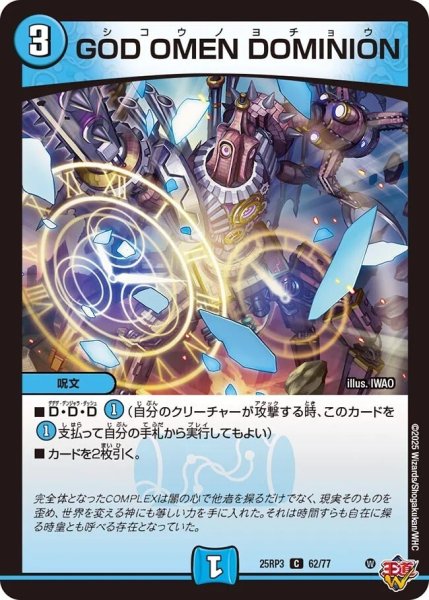 画像1: 《GOD OMEN DOMINION》（62/77） (1)