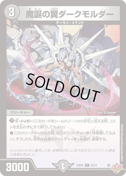 画像1: 《魔誕の翼ダークモルダー》（63/77） (1)