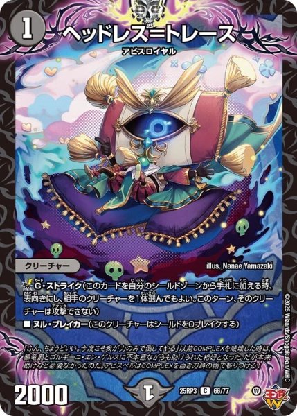 画像1: 《ヘッドレス＝トレース》（66/77） (1)