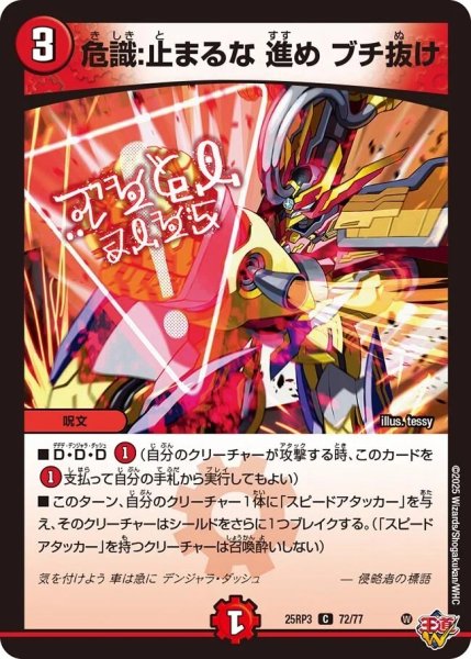 画像1: 《危識：止まるな 進め ブチ抜け》（72/77） (1)