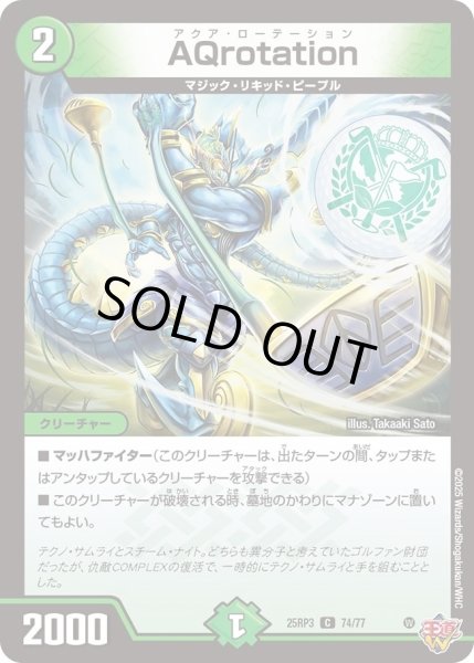画像1: 《AQrotation》（74/77） (1)