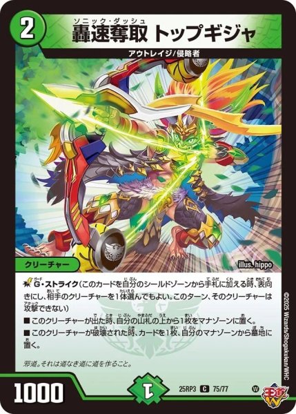 画像1: 《轟速奪取 トップギジャ》（75/77） (1)