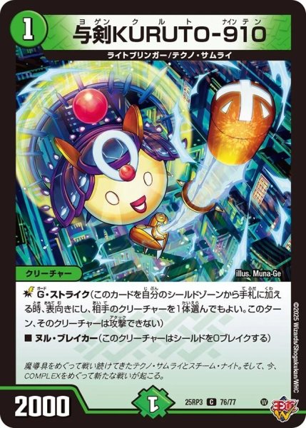 画像1: 《与剣KURUTO-910》（76/77） (1)