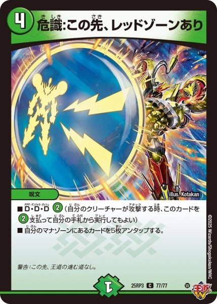 画像1: 《危識：この先、レッドゾーンあり》（77/77） (1)