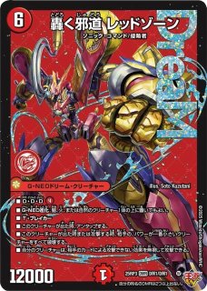 王道W 第3弾 邪神vs時皇 〜ビヨンド・ザ・タイム〜」【DM25-RP3