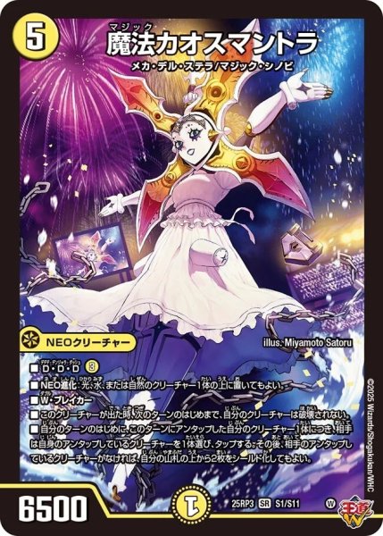 画像1: 《魔法カオスマントラ》（S1/S11） (1)