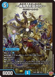 ※最終価格。デュエルマスターズ　世紀末の絶望神帝デッキ Amazon.co.jp: デュエルマスターズ 終末縫合王 ミカドレオ