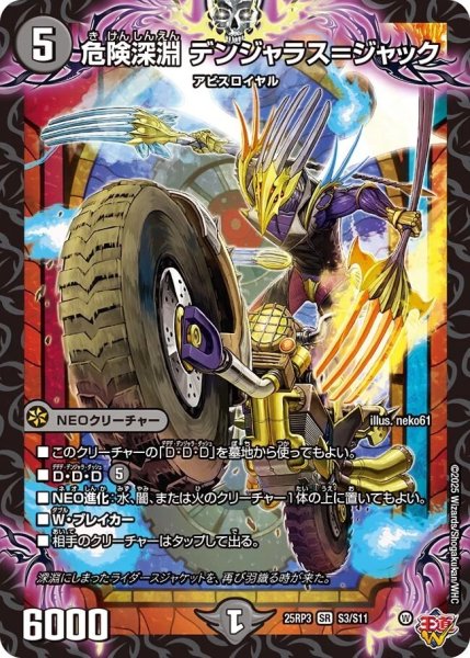 画像1: 《危険深淵 デンジャラス＝ジャック》（S3/S11） (1)