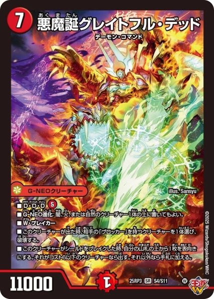 画像1: 《悪魔誕グレイトフル・デッド》（S4/S11） (1)