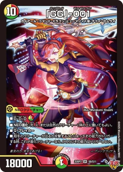 画像1: ☆SALE☆《「GG」-001》（S9/S11） (1)