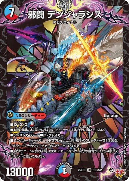 画像1: 《邪闘 デンジャラシス》（S10/S11） (1)