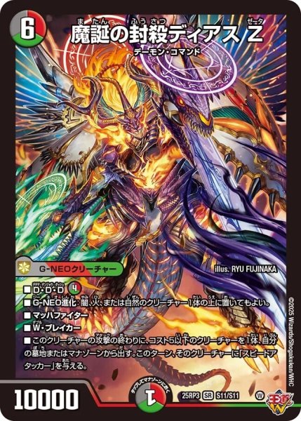 画像1: ☆SALE☆《魔誕の封殺ディアス Z》（S11/S11） (1)