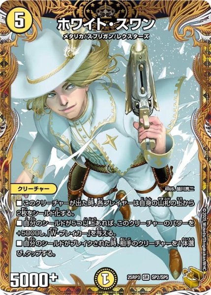 画像1: 《ホワイト・スワン》（SP2/SP5） (1)