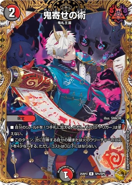 画像1: 《鬼寄せの術》（SP4/SP5） (1)