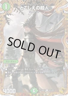 とこしえの超人　金トレジャー　3枚セット とこしえの超人」の激安通販 | magi