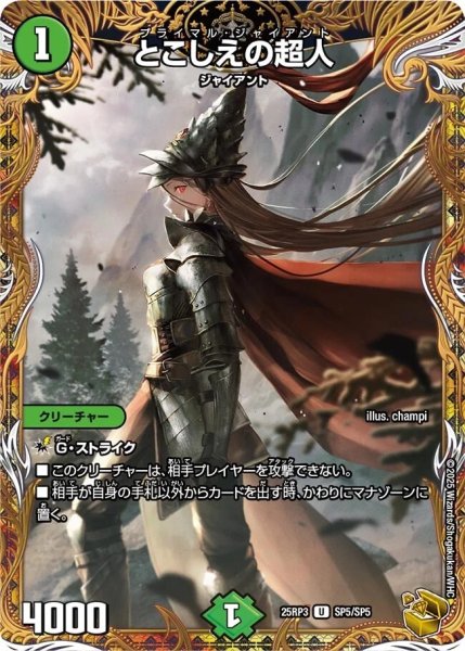 画像1: 《とこしえの超人》（SP5/SP5） (1)