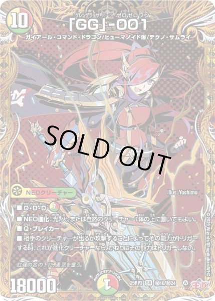 画像1: 《「GG」-001》（秘10/秘24） (1)