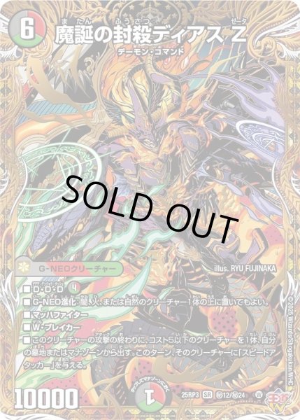 画像1: 《魔誕の封殺ディアス Z》（秘12/秘24） (1)