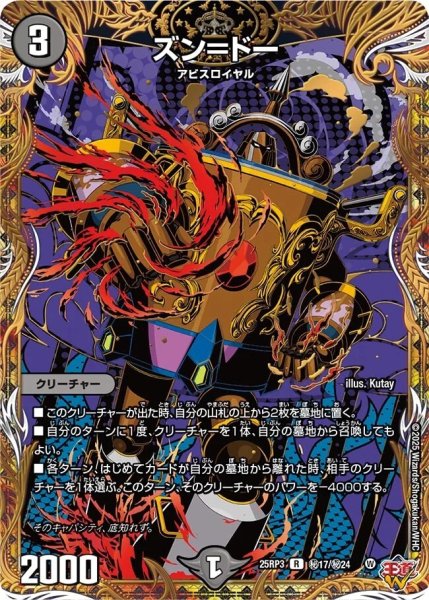 画像1: 《ズン＝ドー》（秘17/秘24） (1)