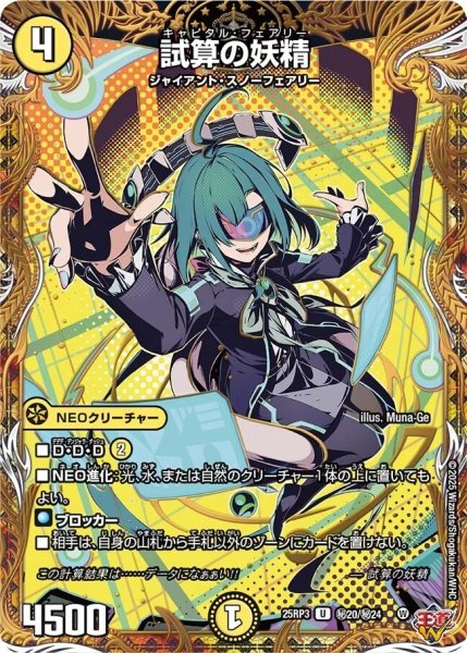 画像1: 《試算の妖精》（秘20/秘24） (1)