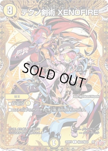 画像1: 《テクノ剣術 XENOFIRE》（秘22/秘24） (1)