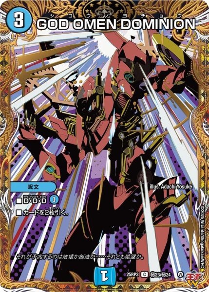 画像1: 《GOD OMEN DOMINION》（秘23/秘24） (1)