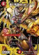 画像1: 【状態B】《轟く邪道 レッドゾーン》（DM1秘/DM1） (1)