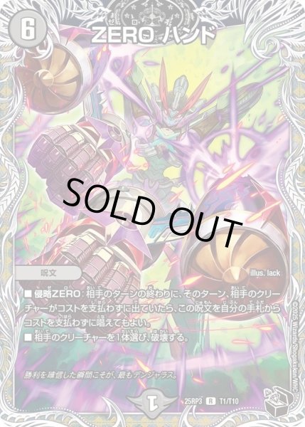 画像1: 《ZERO ハンド》（T1/T10） (1)
