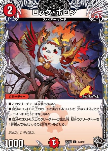 画像1: 《ロック・ポロン》（T2/T10） (1)