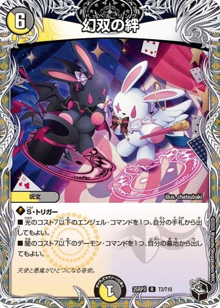 画像1: 《幻双の絆》（T3/T10） (1)