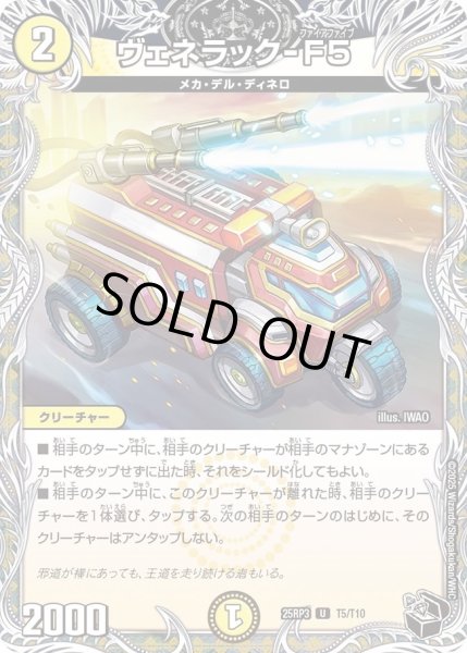 画像1: 《ヴェネラック-F5》（T5/T10） (1)