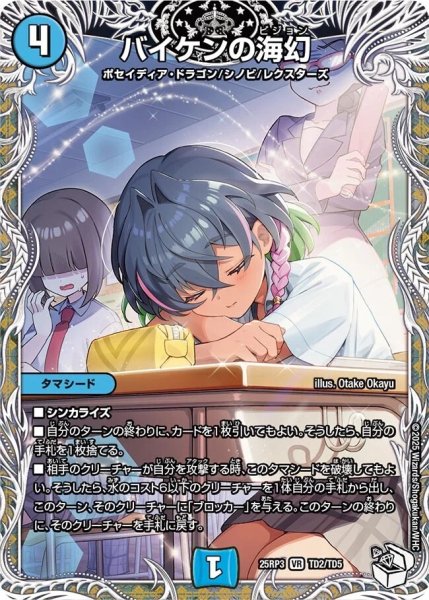 画像1: 《バイケンの海幻》（TD2/TD5） (1)
