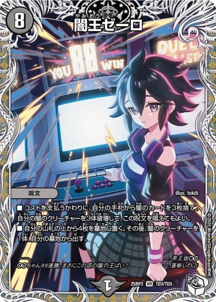 画像1: 《闇王ゼーロ》（TD3/TD5） (1)