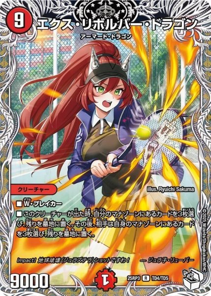 画像1: 《エクス・リボルバー・ドラゴン》（TD4/TD5） (1)