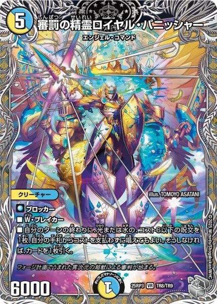 画像1: 《審罰の精霊ロイヤル・パニッシャー》（TR8/TR9） (1)