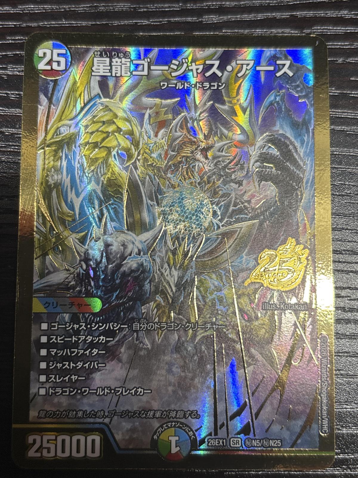 星龍ゴージャス・アース》（秘N5/秘N25） - カードショップはっち通販