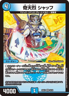 デュエマ　奇天烈シャッフ　B 3枚 奇天烈 シャッフ》（35/50） - カードショップはっち通販店【デュエル