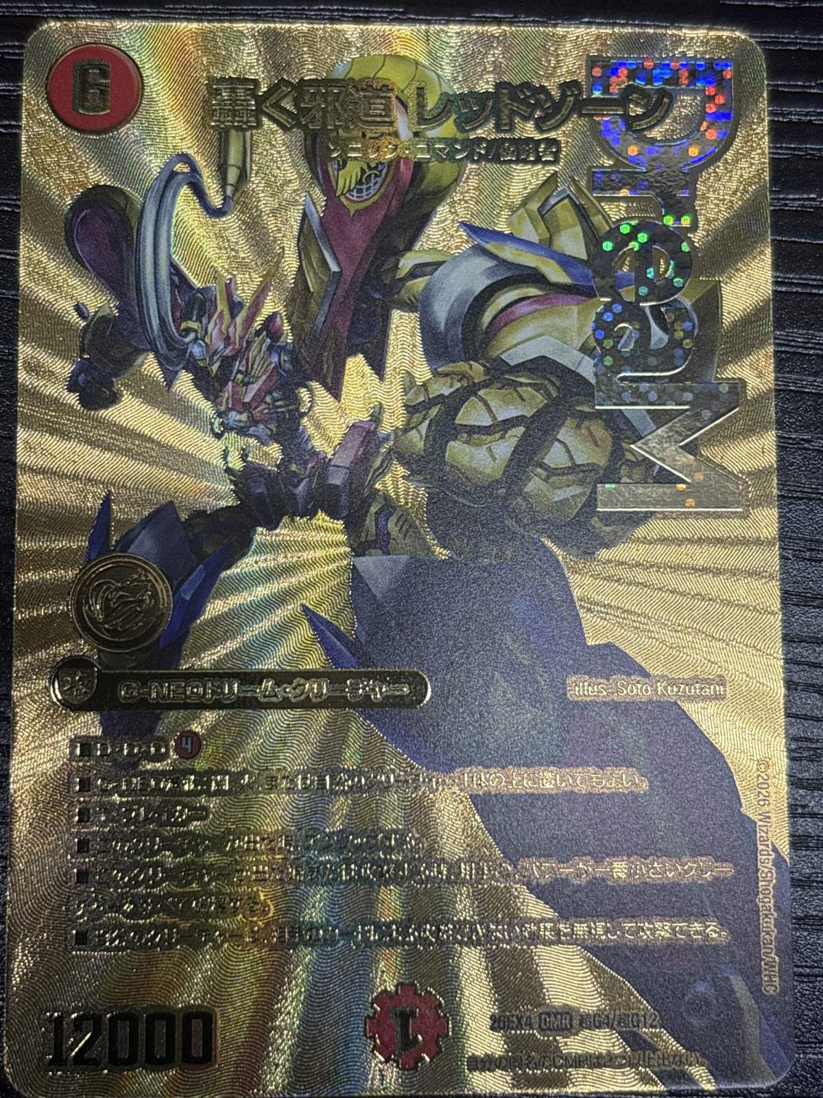 轟く邪道レッドゾーン》（超G4/超G12） - カードショップはっち通販店