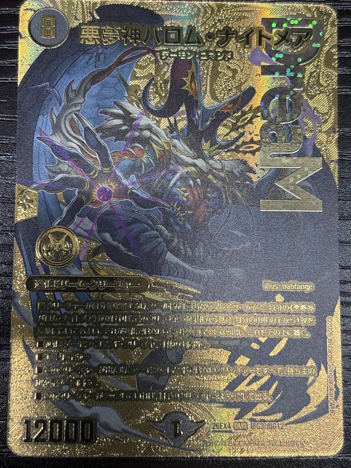 悪夢神バロム・ナイトメア》（超G3/超G12） - カードショップはっち
