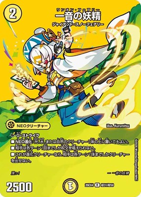 一音の妖精》（超31/超50） - カードショップはっち通販店【デュエル