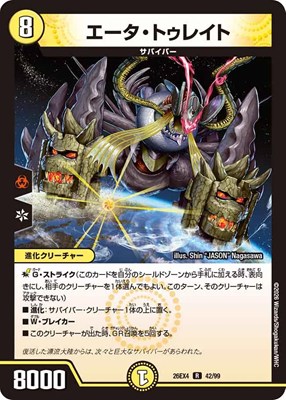 エータ・トゥレイト》（42/99） - カードショップはっち通販店